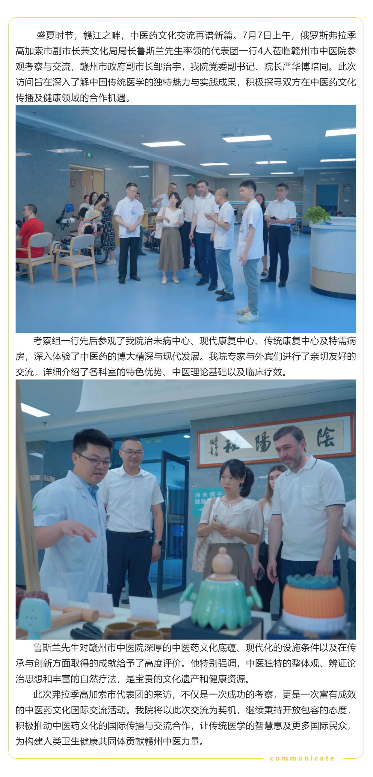 俄羅斯弗拉季高加索市代表團(tuán)來(lái)訪(fǎng)我院 中醫(yī)藥架起友誼橋梁.png