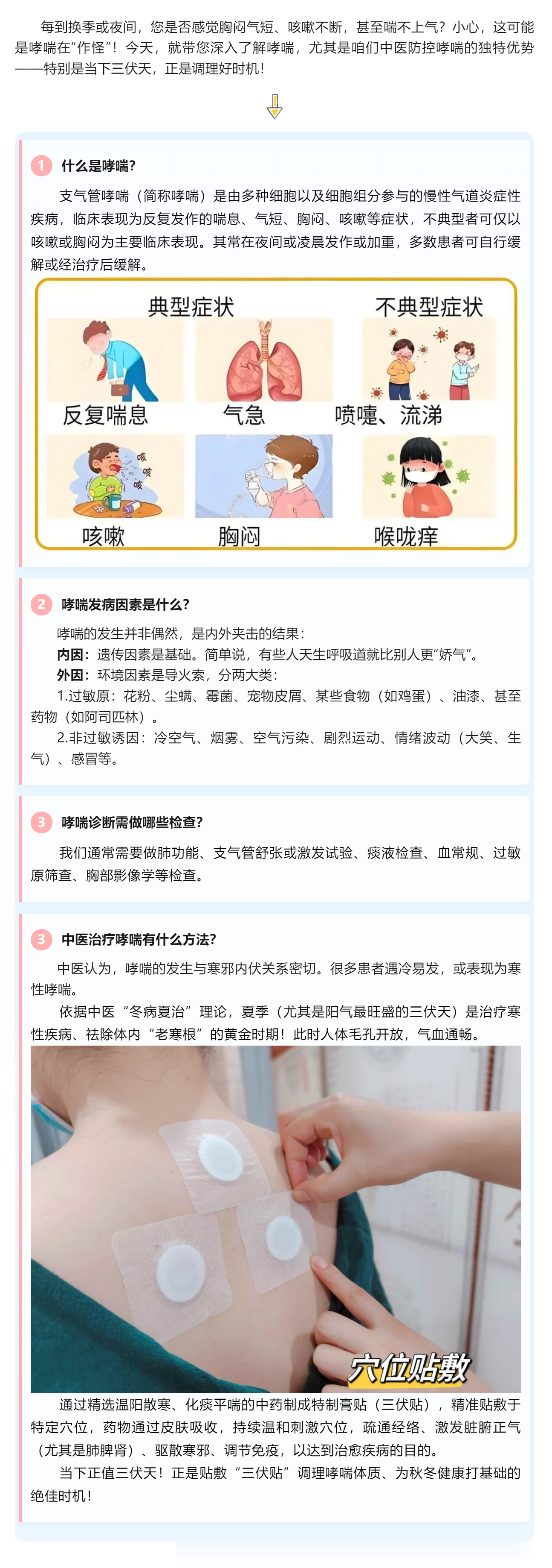 【科普】別讓喘息困擾生活！中醫(yī)有妙招，讓每一次呼吸都輕松.png