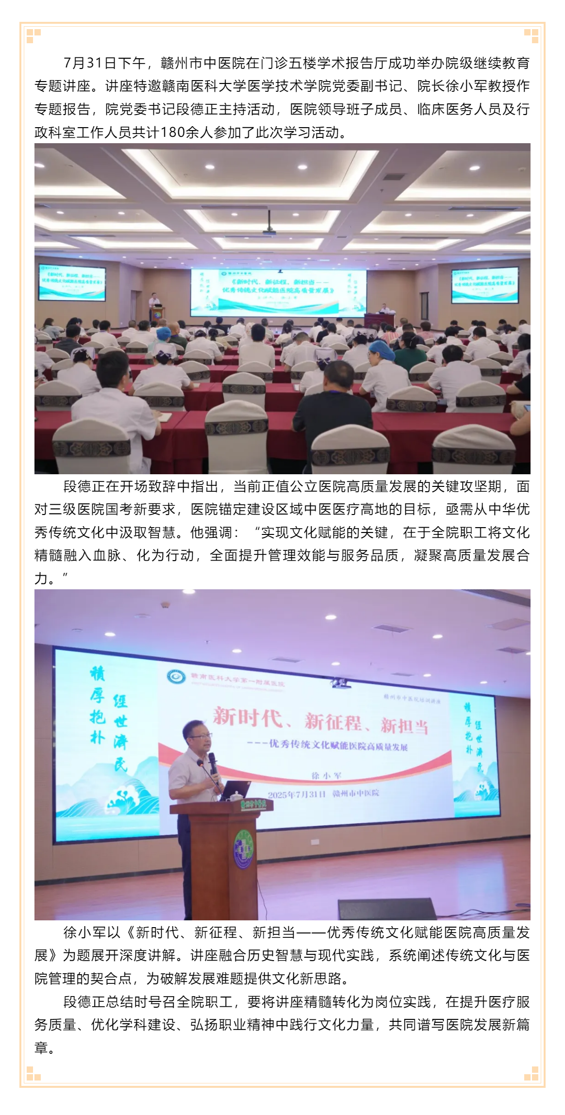 贛州市中醫(yī)院舉辦專題講座，以優(yōu)秀傳統(tǒng)文化賦能高質(zhì)量發(fā)展.png