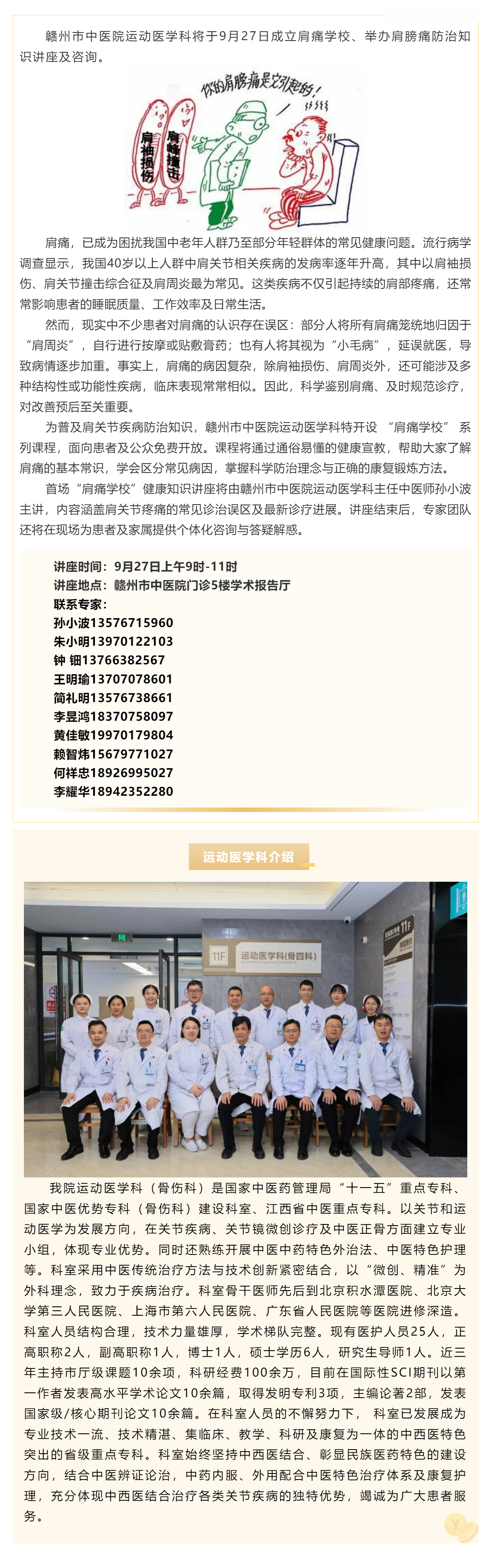 肩膀痛≠肩周炎！贛州市中醫(yī)院公益講座將于9月27日開講.png