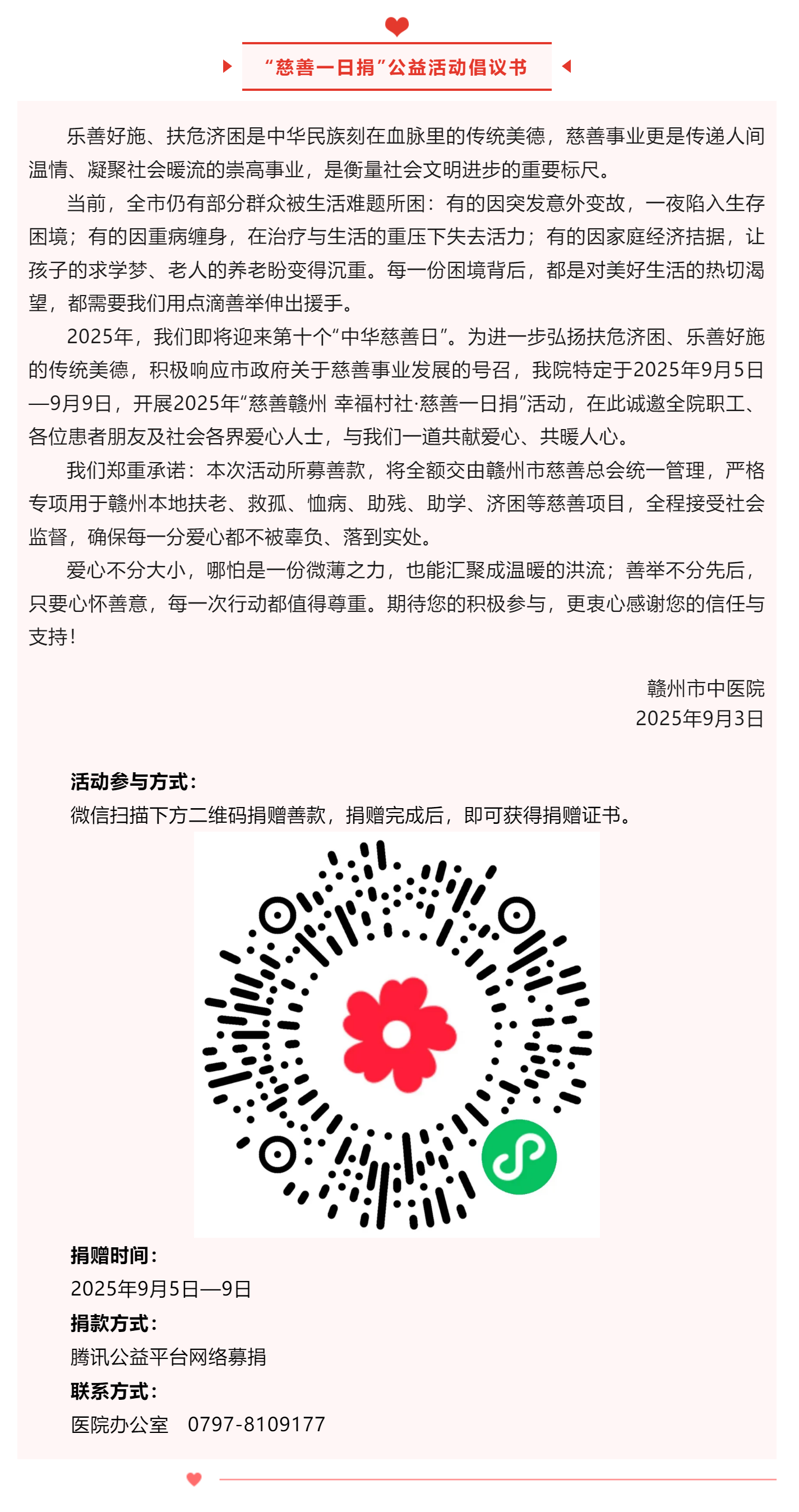 2025年“慈善一日捐”活動倡議書.png