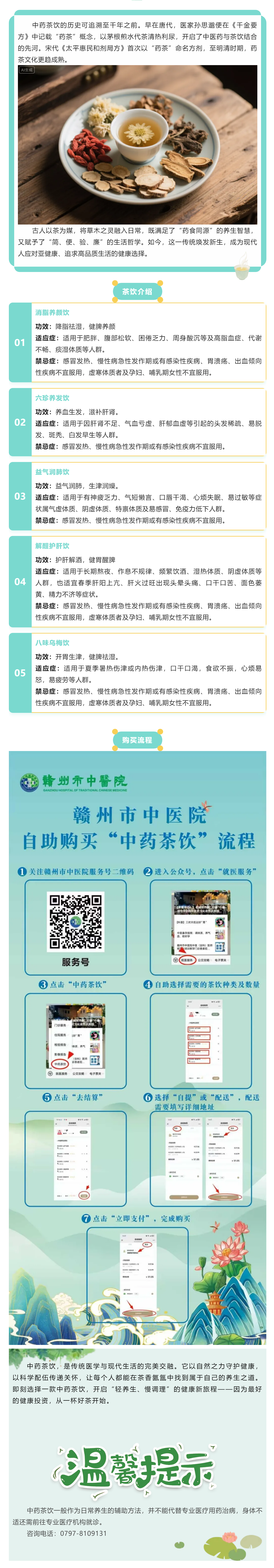 千年傳承護(hù)健康，一杯茶飲承匠心！贛州市中醫(yī)院中藥養(yǎng)生茶飲購買攻略.png