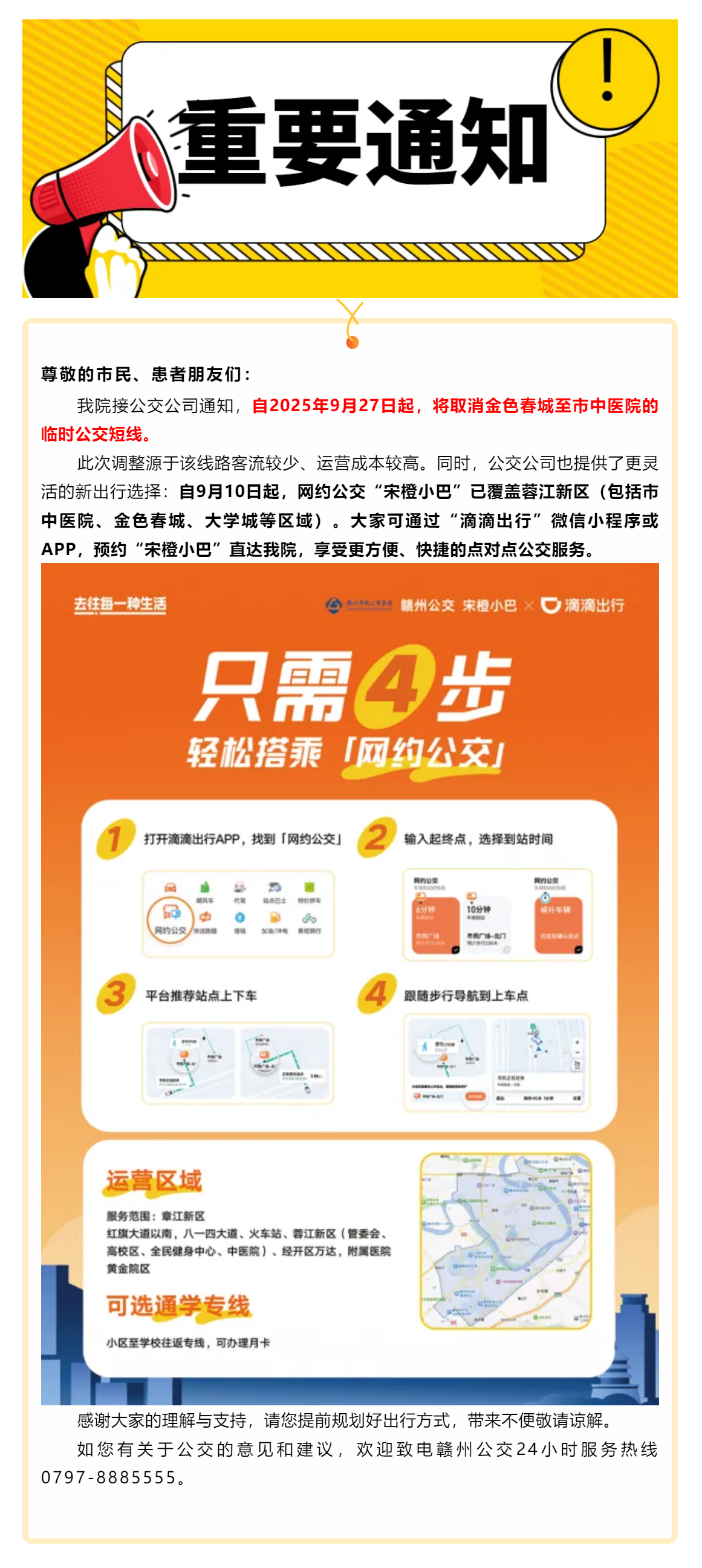 【重要通知】請(qǐng)注意，這條公交線路有變化.png