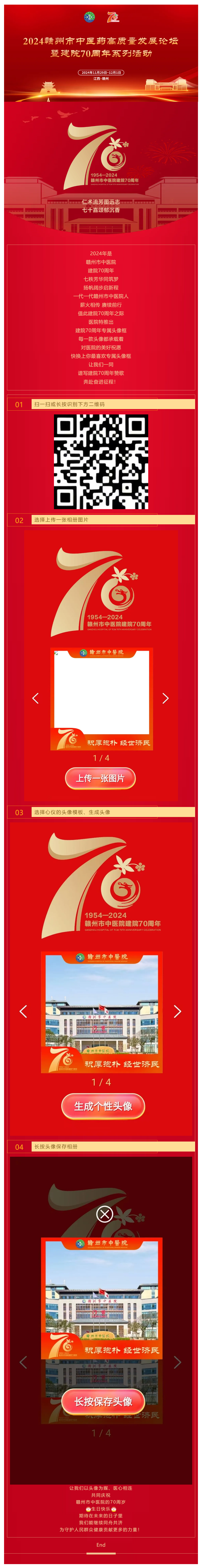 【倒計(jì)時(shí)3天】贛州市中醫(yī)院建院70周年，快來生成你的專屬頭像！.png