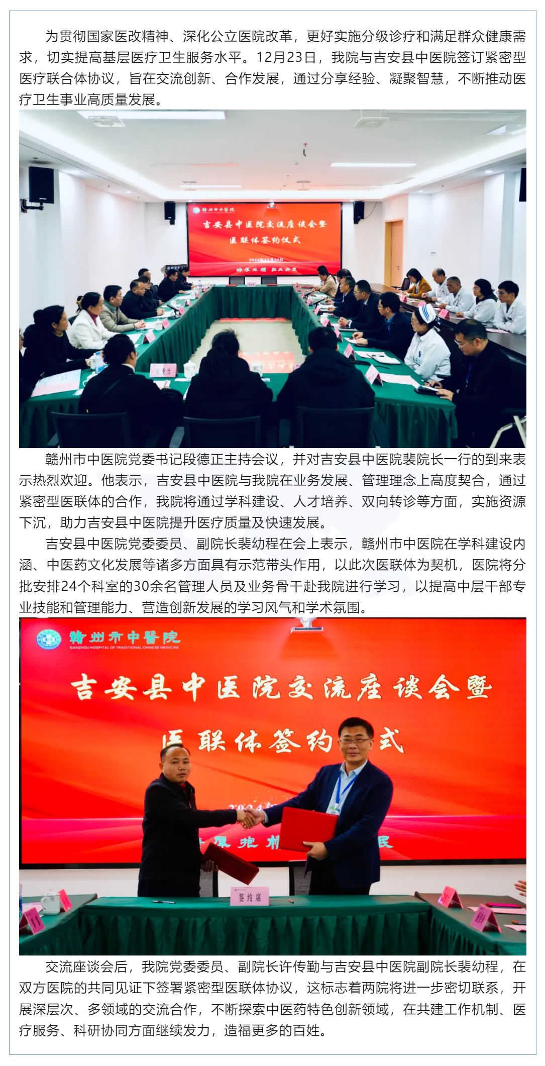 凝聚共識(shí)，擘畫未來(lái)——我院與吉安縣中醫(yī)院簽訂緊密型醫(yī)聯(lián)體協(xié)議.png