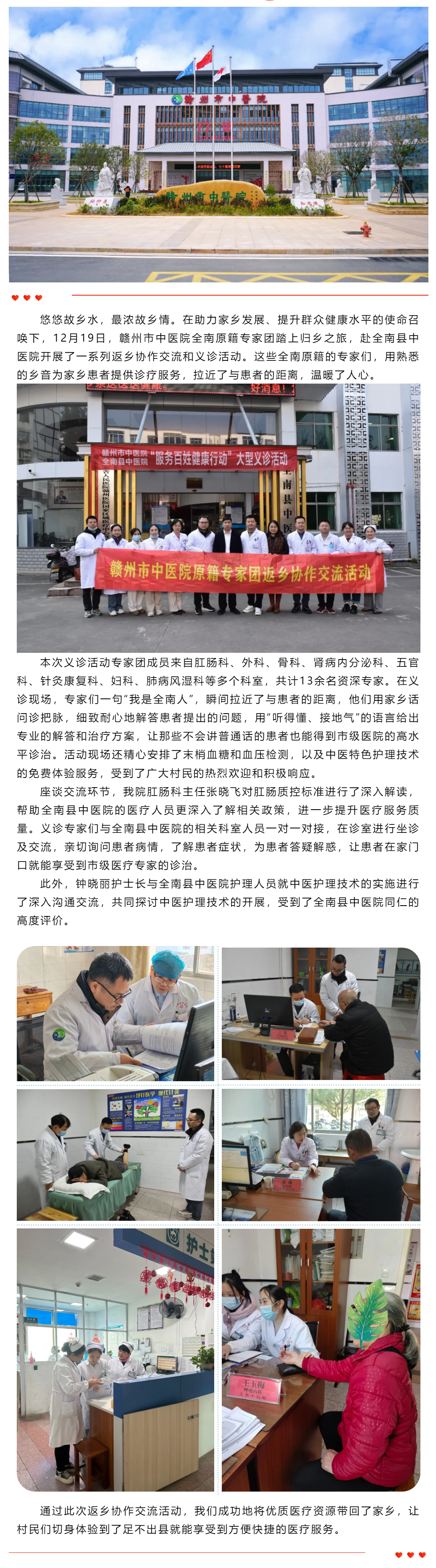 【醫(yī)心為民辦實(shí)事】贛州市中醫(yī)院開展全南籍專家返鄉(xiāng)協(xié)作交流活動.png