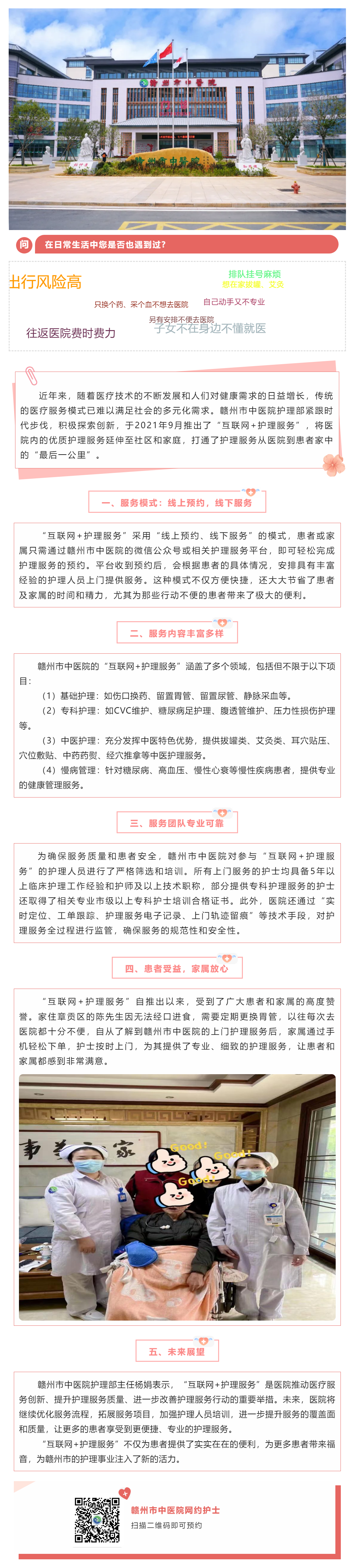 “網(wǎng)約護(hù)士”來啦！指尖輕點˙延續(xù)護(hù)理不打烊，開啟健康守護(hù)新篇章.png