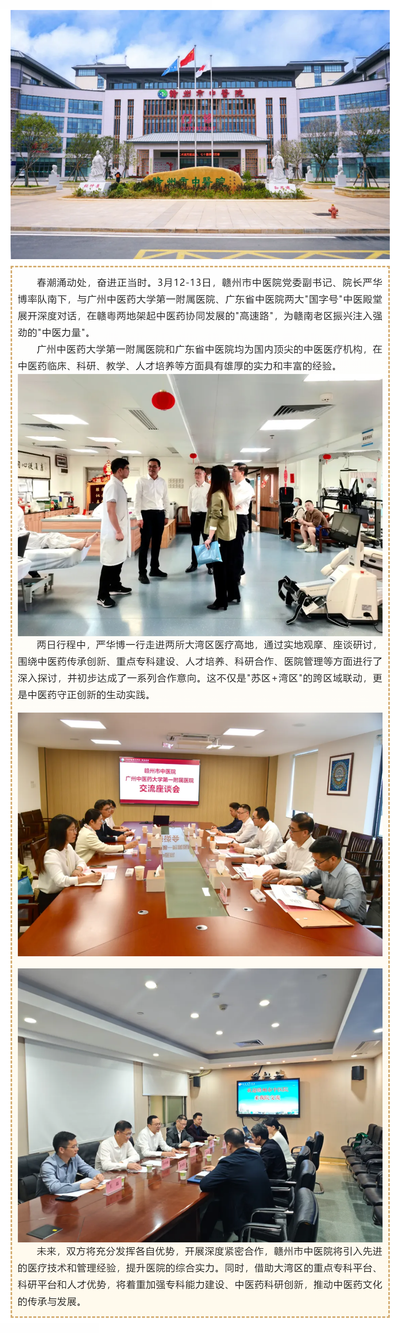 融入粵港澳大灣區(qū)，推動(dòng)學(xué)科能力再上新臺(tái)階.png