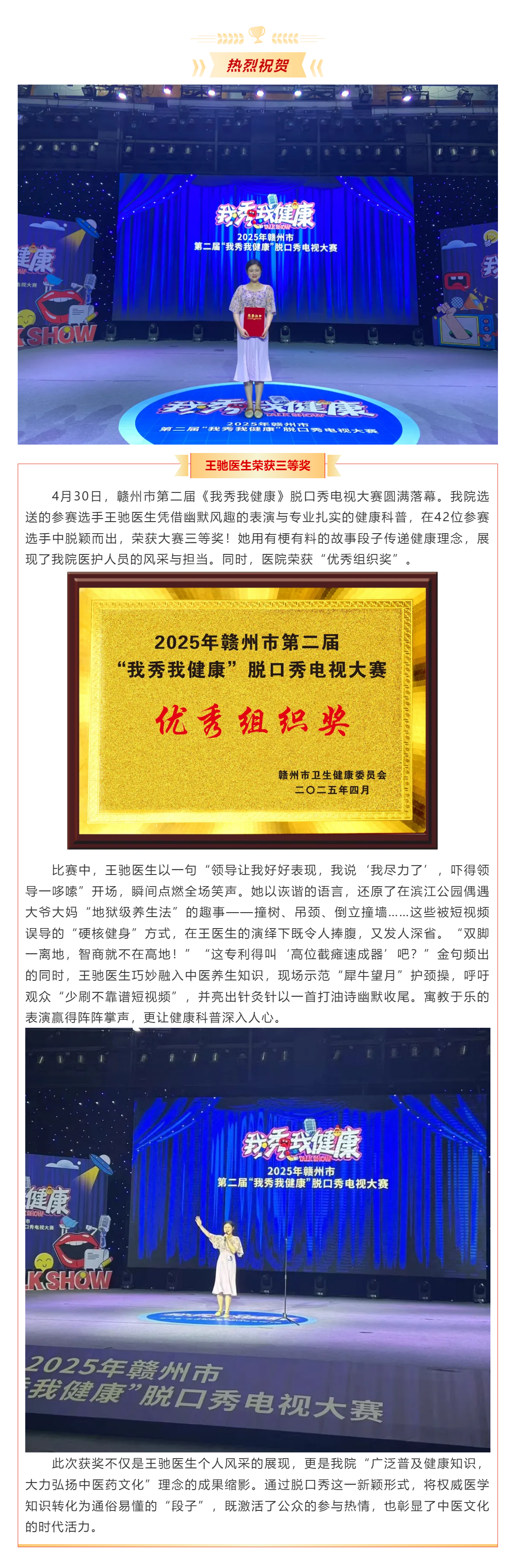 喜訊！我院在贛州市第二屆《我秀我健康》脫口秀大賽中獲佳績(jī).png
