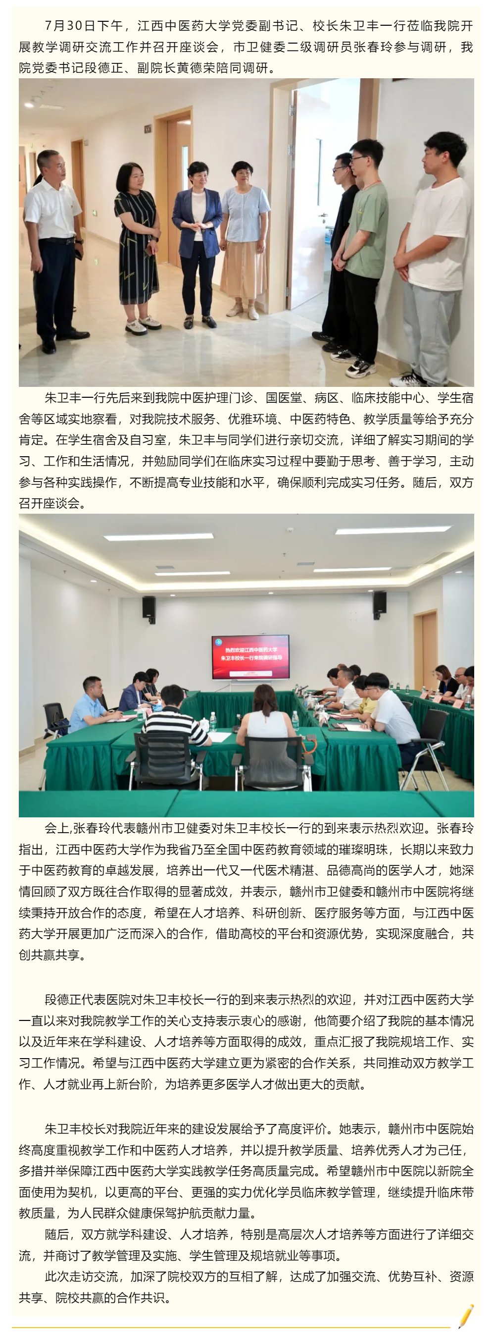 江西中醫(yī)藥大學(xué)校長(zhǎng)朱衛(wèi)豐一行蒞臨我院開(kāi)展教學(xué)調(diào)研.png