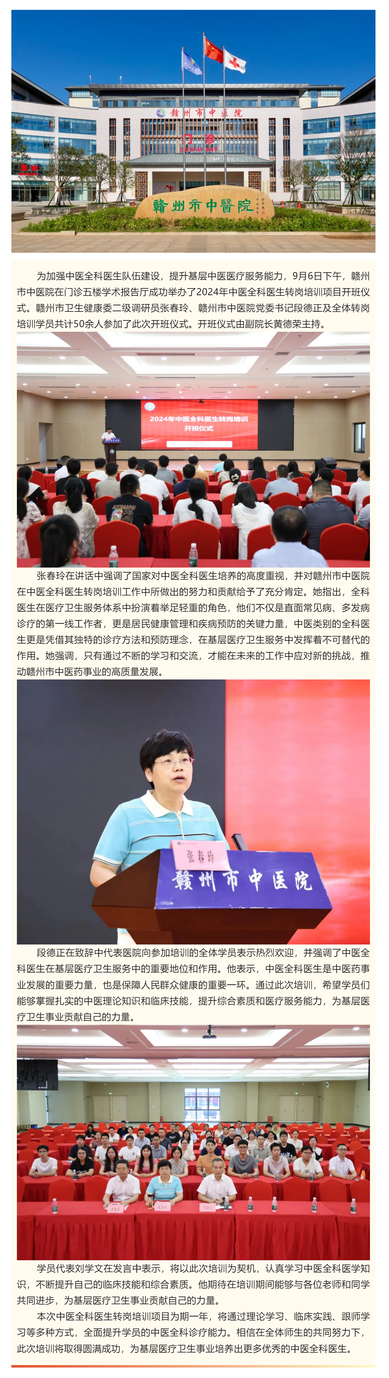 贛州市中醫(yī)院舉辦2024年中醫(yī)全科醫(yī)生轉(zhuǎn)崗培訓(xùn)項(xiàng)目開(kāi)班儀式.png