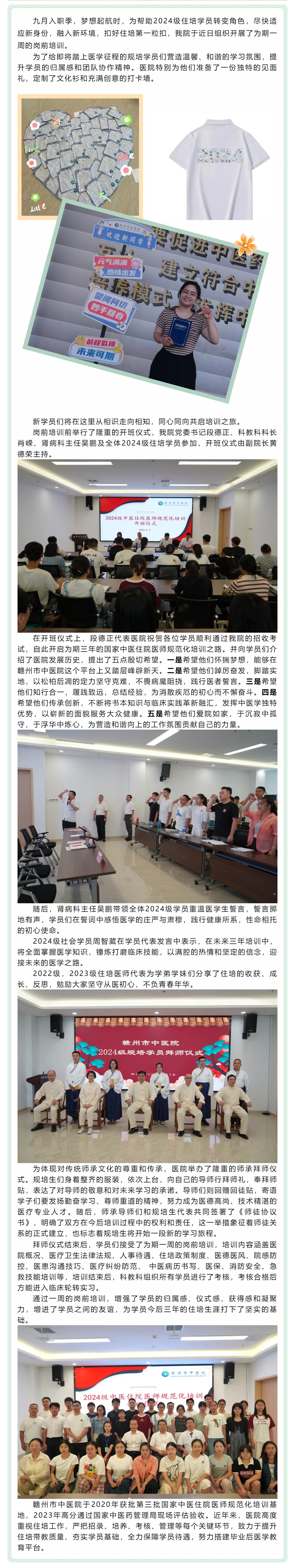 凝新聚力，逐夢(mèng)前行--贛州市中醫(yī)院開展2024級(jí)住培學(xué)員開班典禮暨崗前培訓(xùn).png
