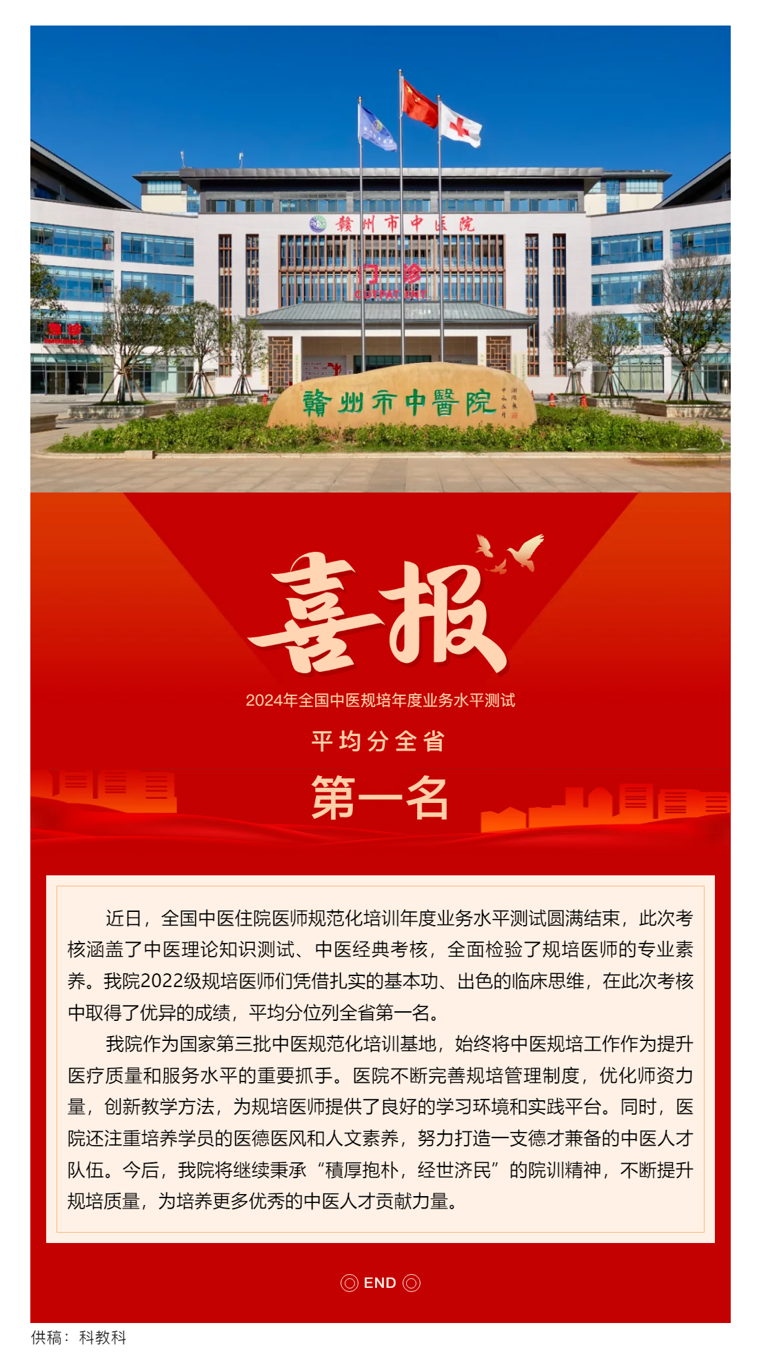 喜報(bào)！我院2024年全國(guó)中醫(yī)規(guī)培年度業(yè)務(wù)水平測(cè)試平均分位列全省第一名.png