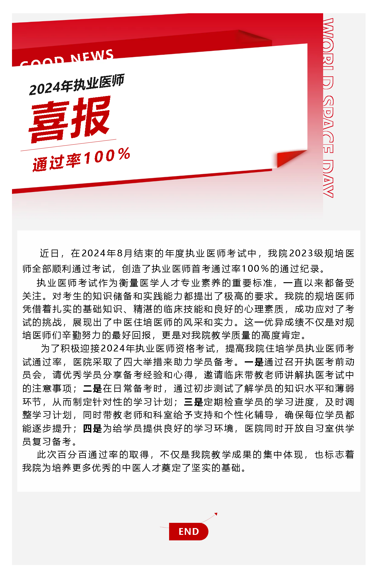 喜報！我院規(guī)培醫(yī)師在2024年執(zhí)業(yè)醫(yī)師考試中實現百分百通過率！.png