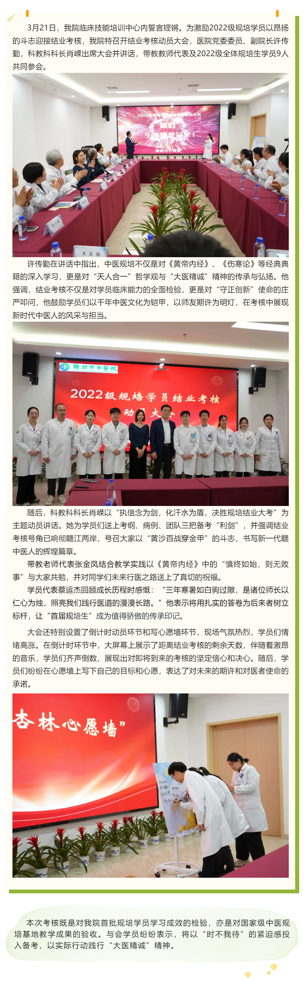 倒計(jì)時(shí)啟動(dòng)！我院首屆規(guī)培生吹響結(jié)業(yè)考核沖鋒號(hào).png