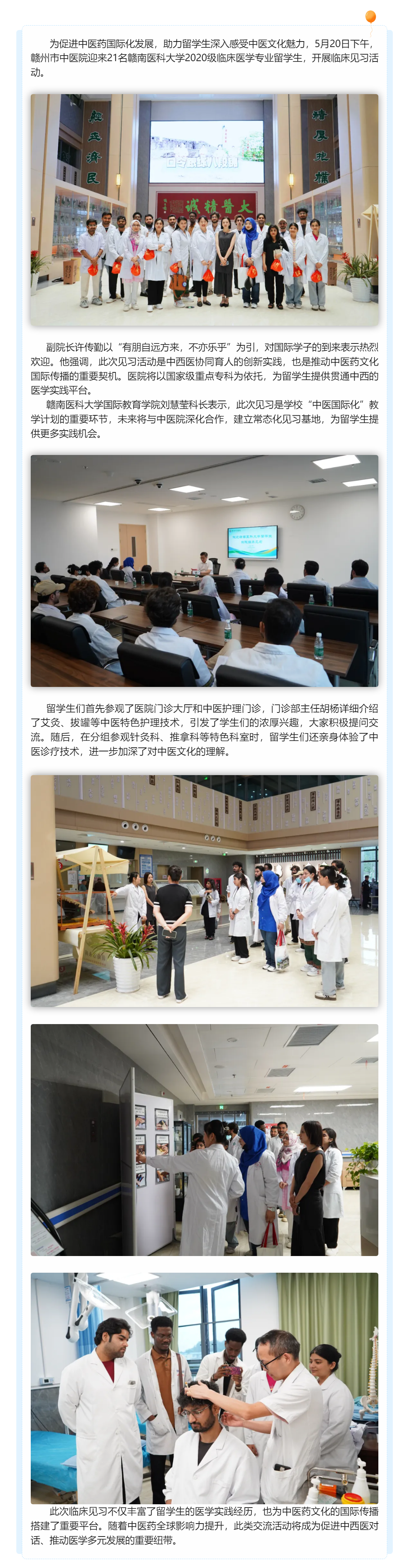 攜手共育醫(yī)學才，同筑中西互鑒橋——贛南醫(yī)科大學留學生赴我院開展臨床見習活動.png