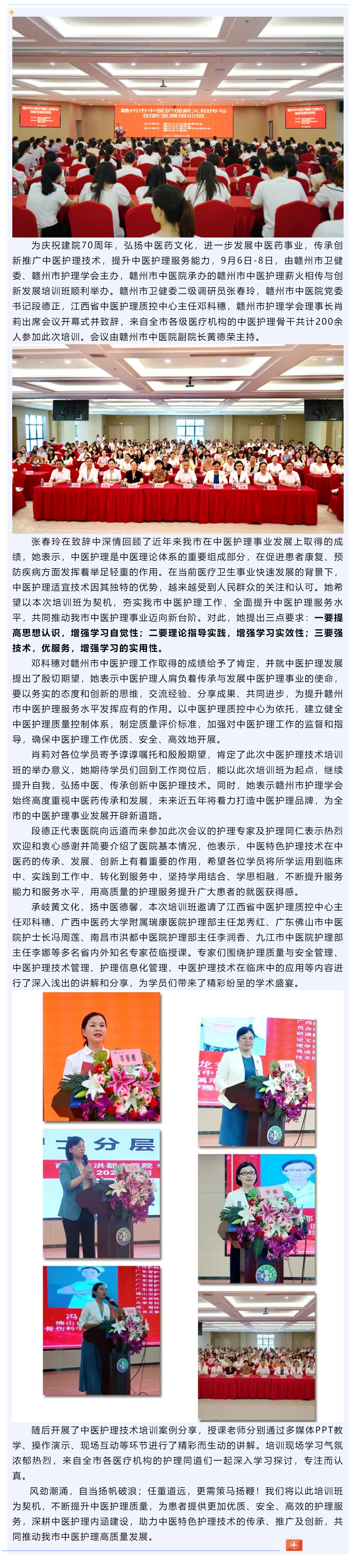 青藍(lán)相接傳薪火，繼往開(kāi)來(lái)譜新篇_ 贛州市中醫(yī)院成功舉辦“贛州市中醫(yī)護(hù)理薪火相傳與創(chuàng)新發(fā)展培訓(xùn)班”.png