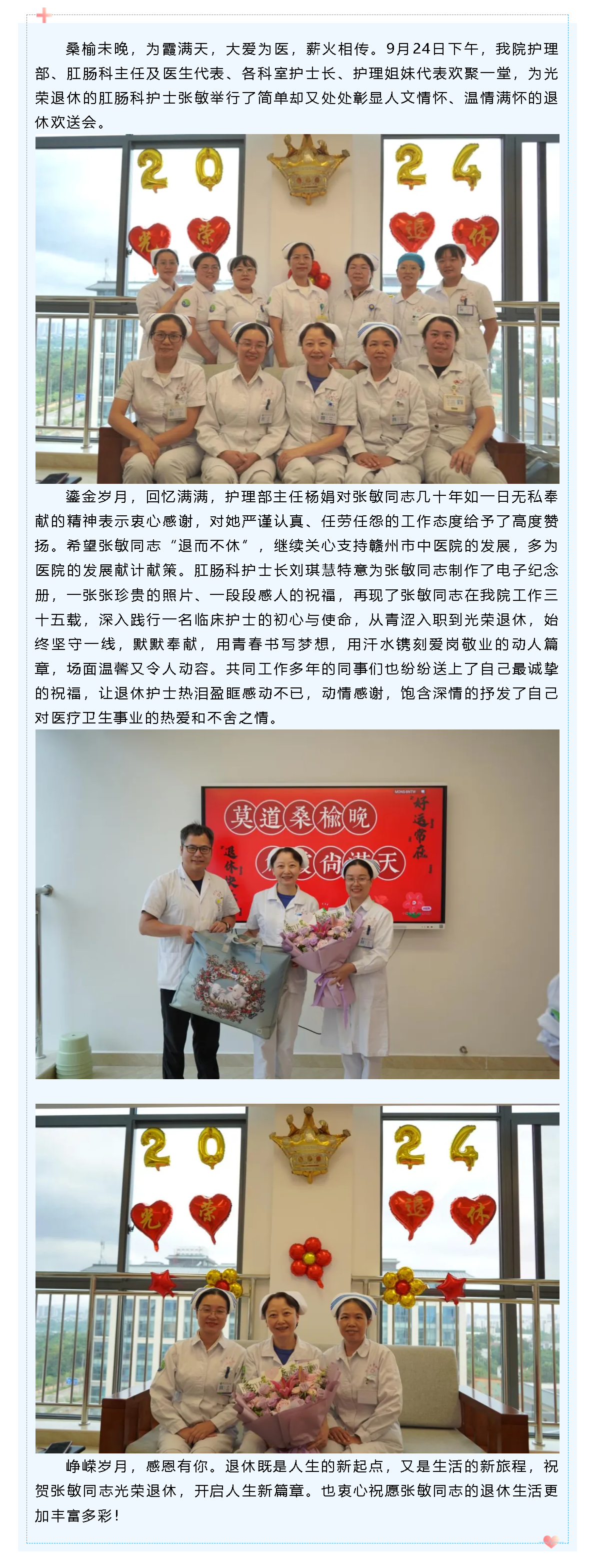滄桑歲月流年換，不負昭華晚霞紅——我院護理部舉辦退休護士歡送會.png