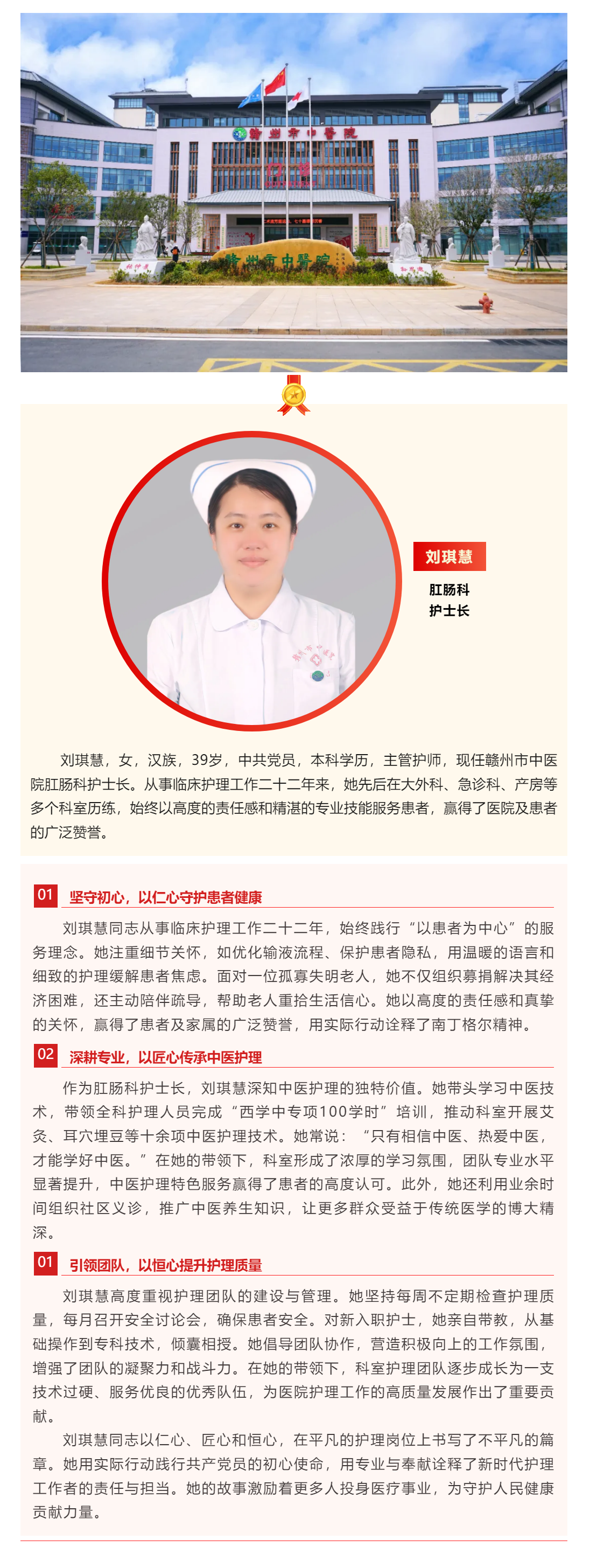 【模范護(hù)士長(zhǎng)】提燈引路 礪行致遠(yuǎn)——贛州市中醫(yī)院肛腸科護(hù)士長(zhǎng)劉琪慧.png