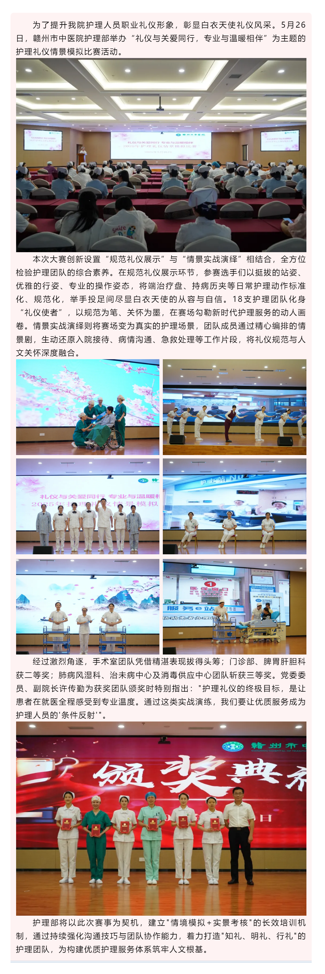 白衣執(zhí)甲展芳華，禮儀為翼護(hù)健康——贛州市中醫(yī)院舉辦護(hù)理禮儀情景模擬比賽.png