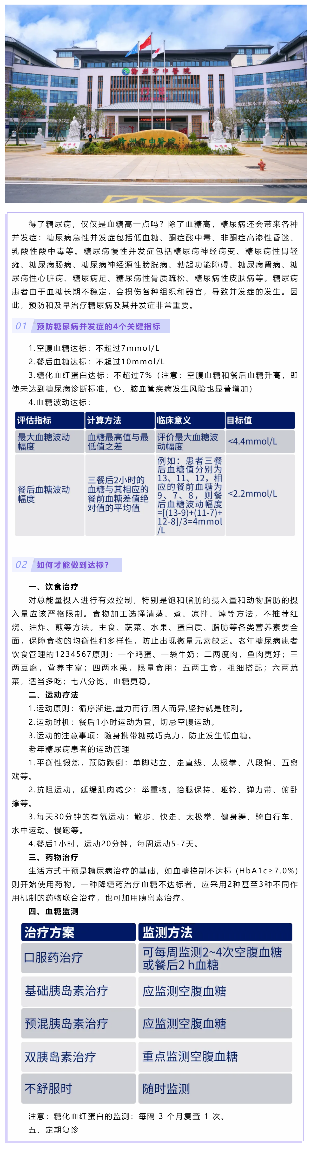 認識糖尿病及并發(fā)癥，防患于未然！.png