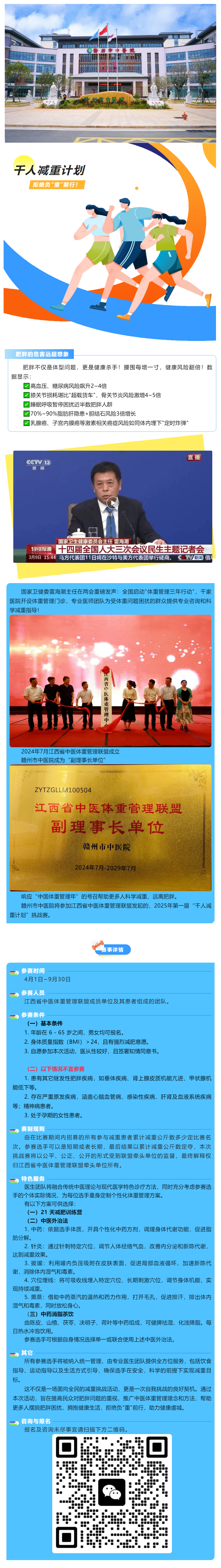 拒絕負(fù)“重”前行！江西省“千人減重計(jì)劃”，助力健康虔城.png