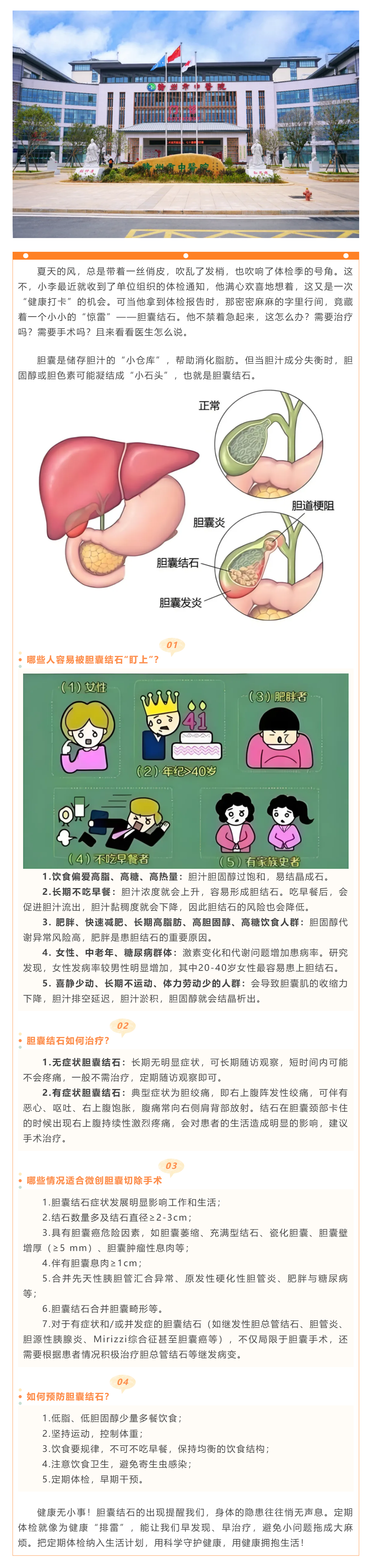 膽囊結石：小石頭引發(fā)的大問題，不容忽視！.png