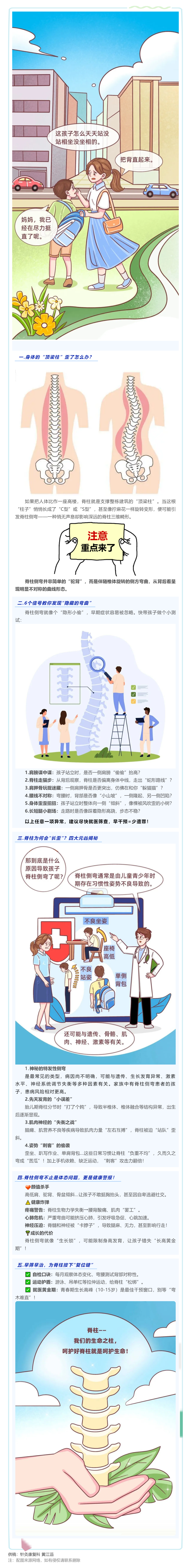 別讓“小駝背”毀了孩子一生，這個病越早發(fā)現(xiàn)越好！.png
