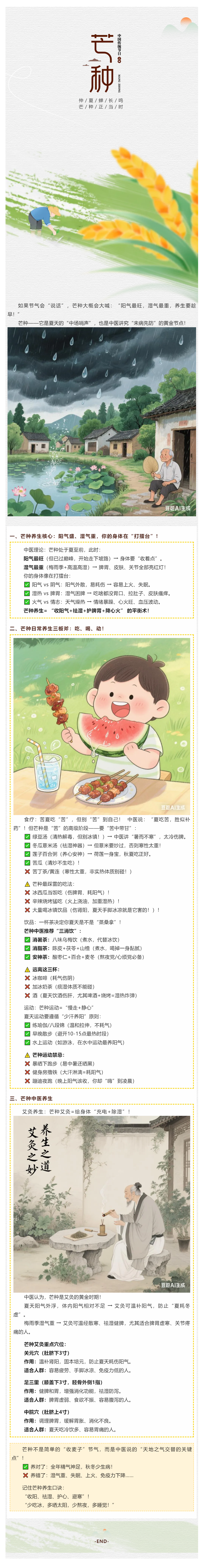【我的節(jié)節(jié)】芒種：一場(chǎng)中醫(yī)的“夏至前奏戰(zhàn)”，養(yǎng)生要趁早！.png
